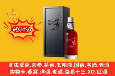 临沂市兰山名酒回收50年山崎.jpg