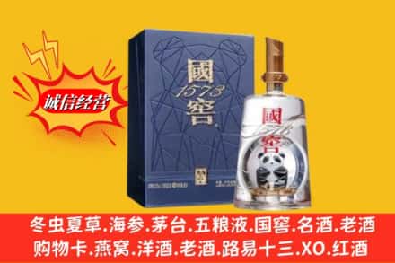 临沂市兰山名酒回收国窖1573熊猫.jpg