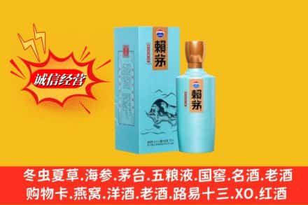 临沂市兰山回收赖茅